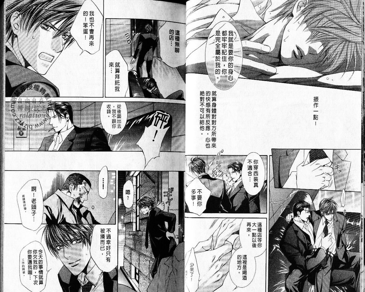 探索者的牢笼 - Page 16