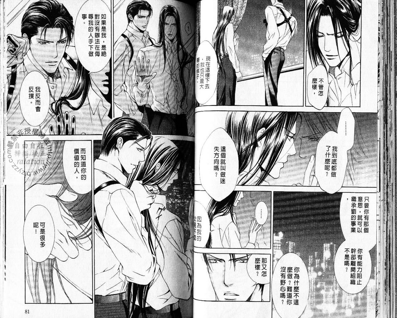 探索者的牢笼 - Page 42