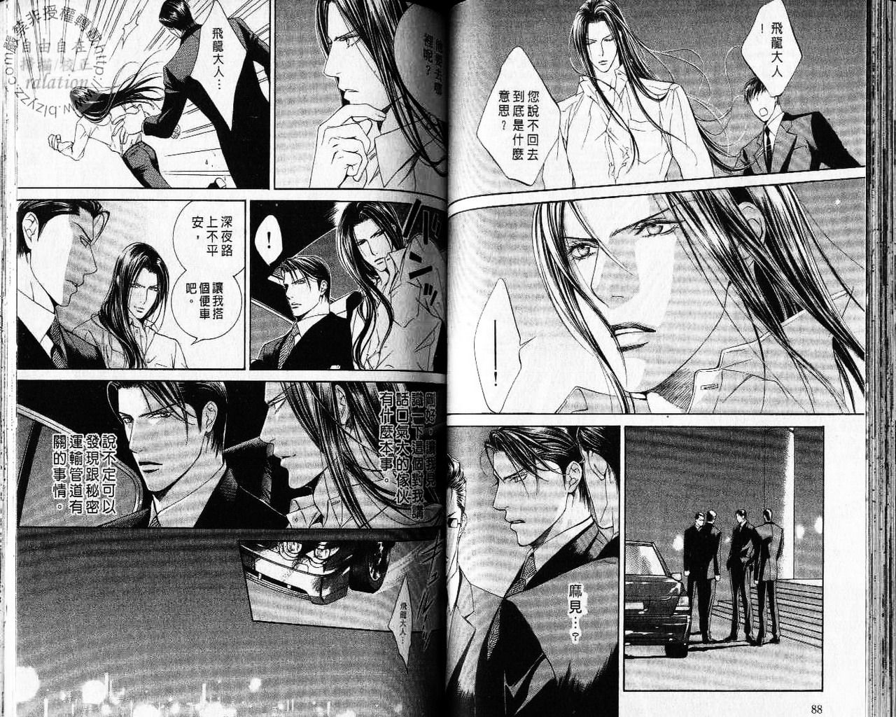 探索者的牢笼 - Page 46