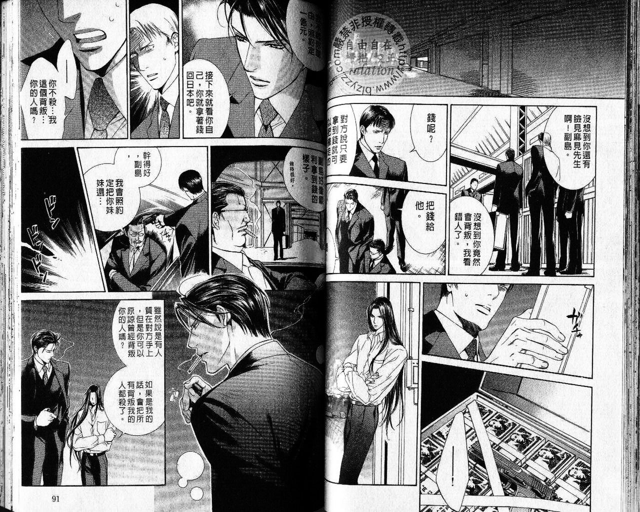 探索者的牢笼 - Page 47