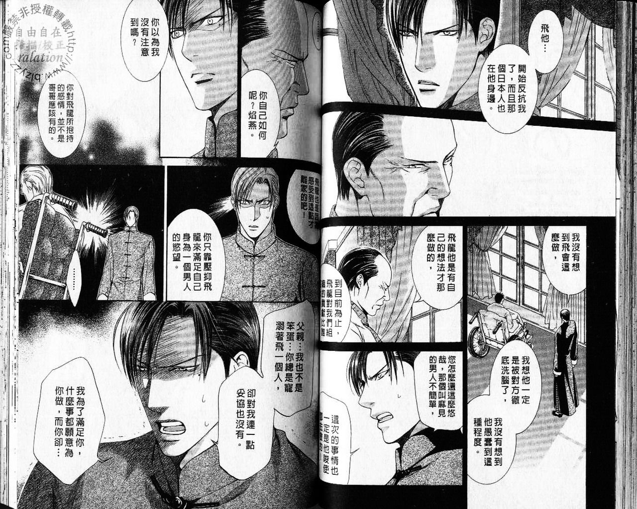 探索者的牢笼 - Page 60