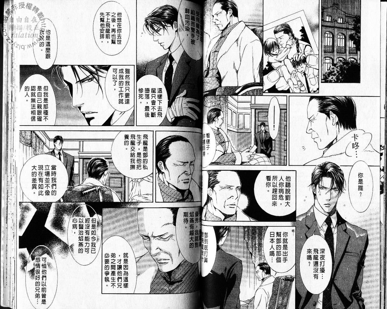 探索者的牢笼 - Page 66