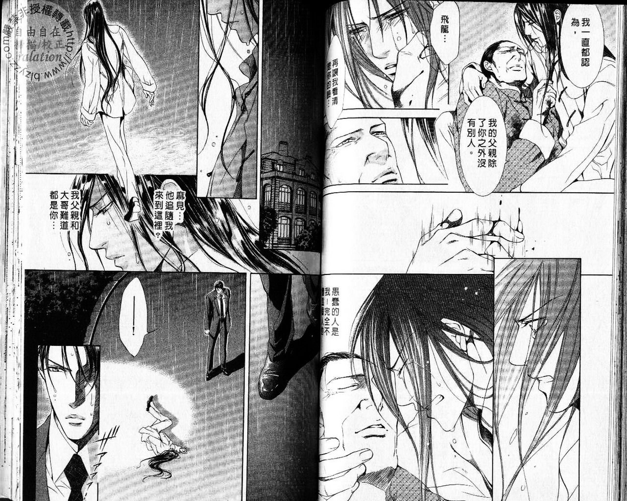 探索者的牢笼 - Page 70