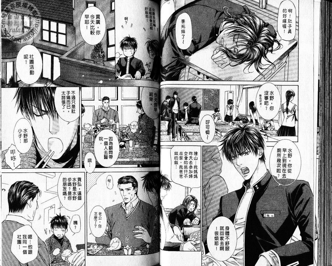 探索者的牢笼 - Page 79