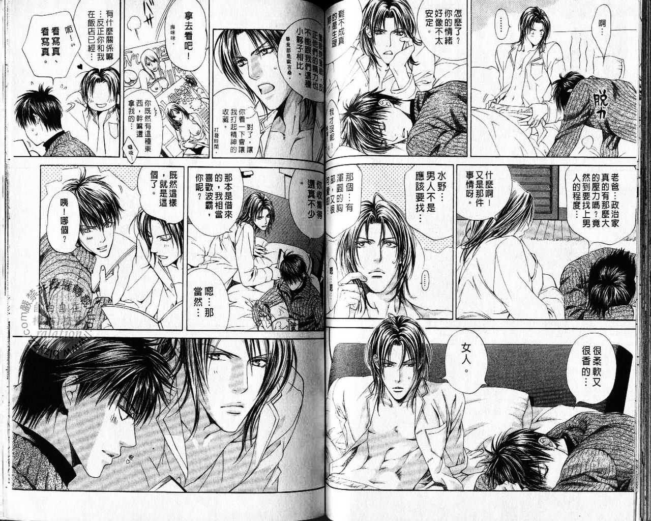 探索者的牢笼 - Page 84