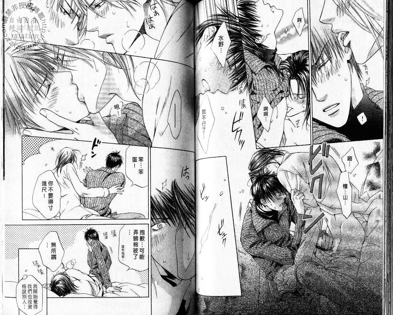 探索者的牢笼 - Page 87