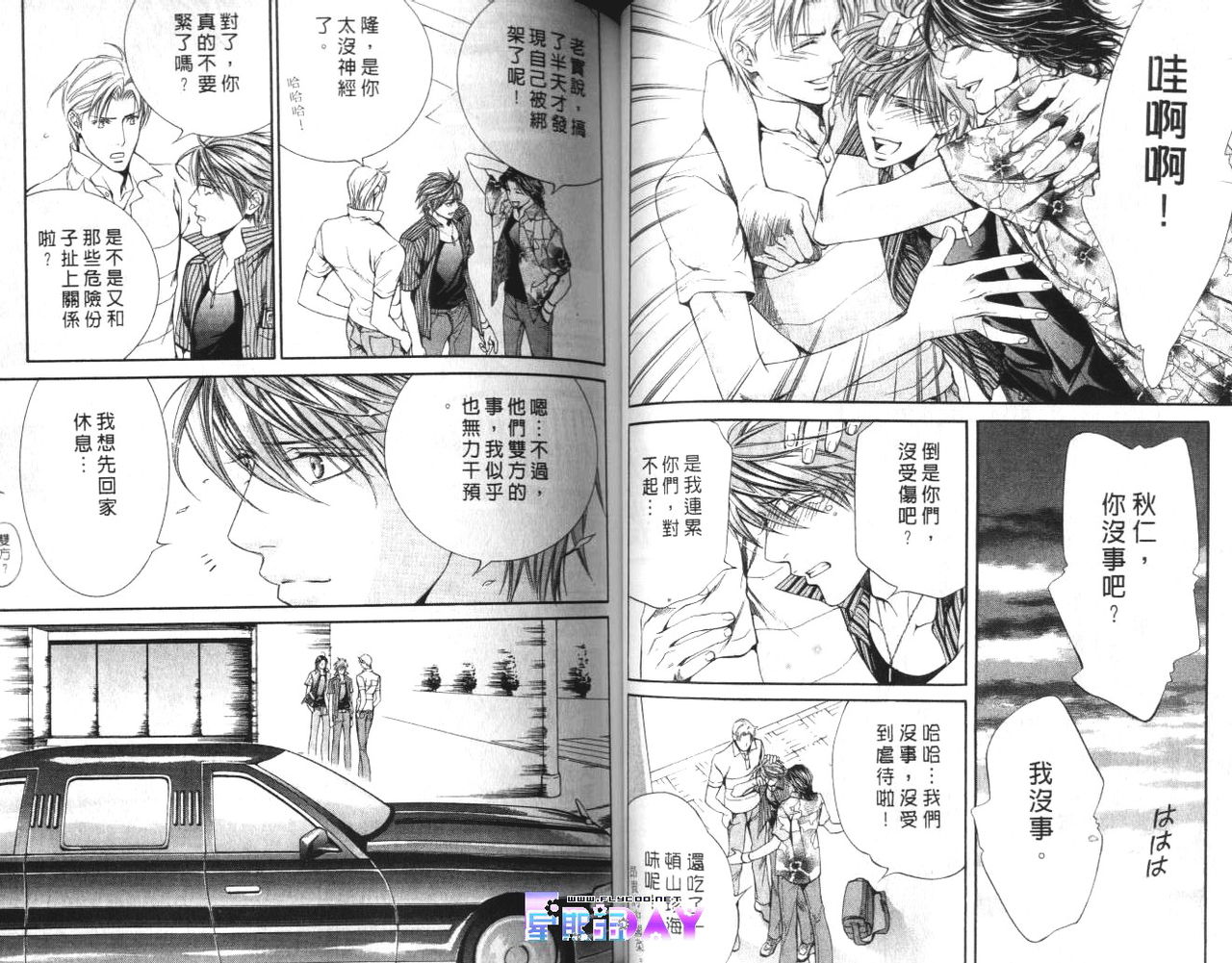 探索者的羽翼 - Page 48