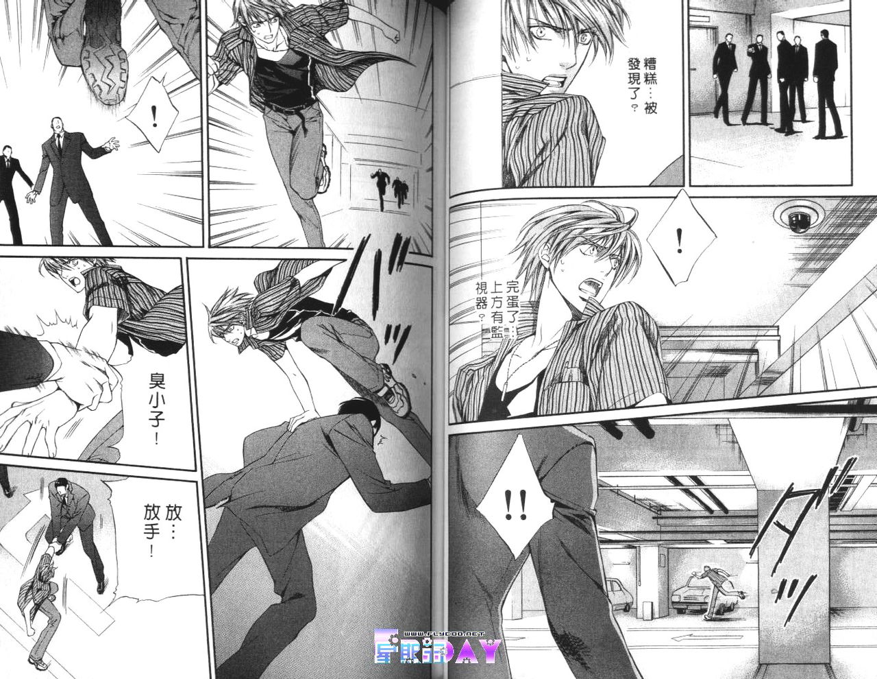 探索者的羽翼 - Page 53