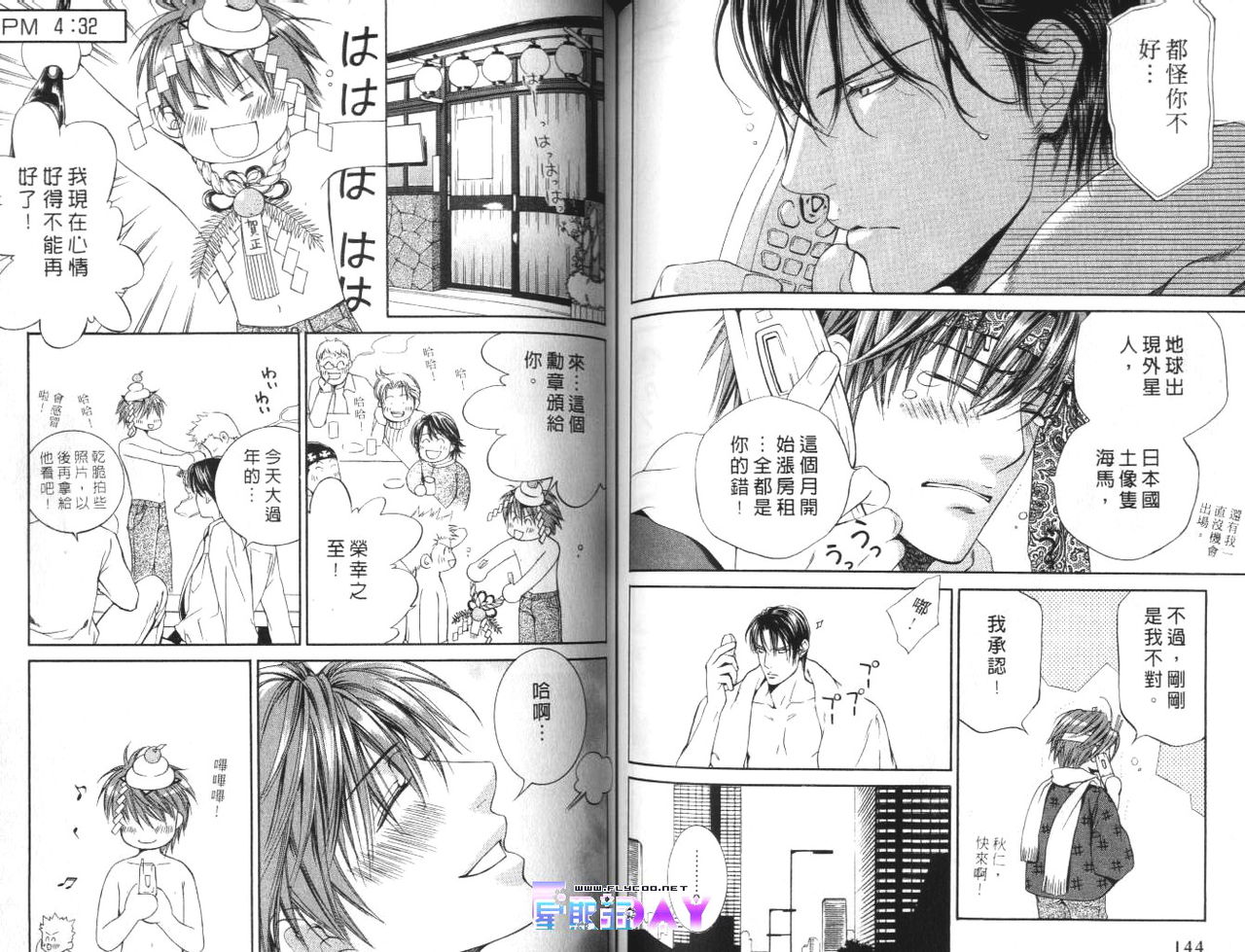 探索者的羽翼 - Page 73