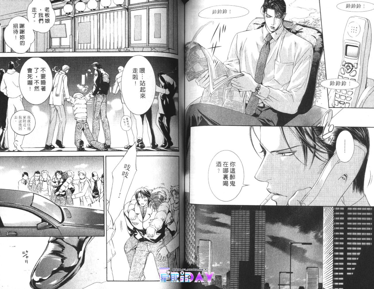 探索者的羽翼 - Page 74