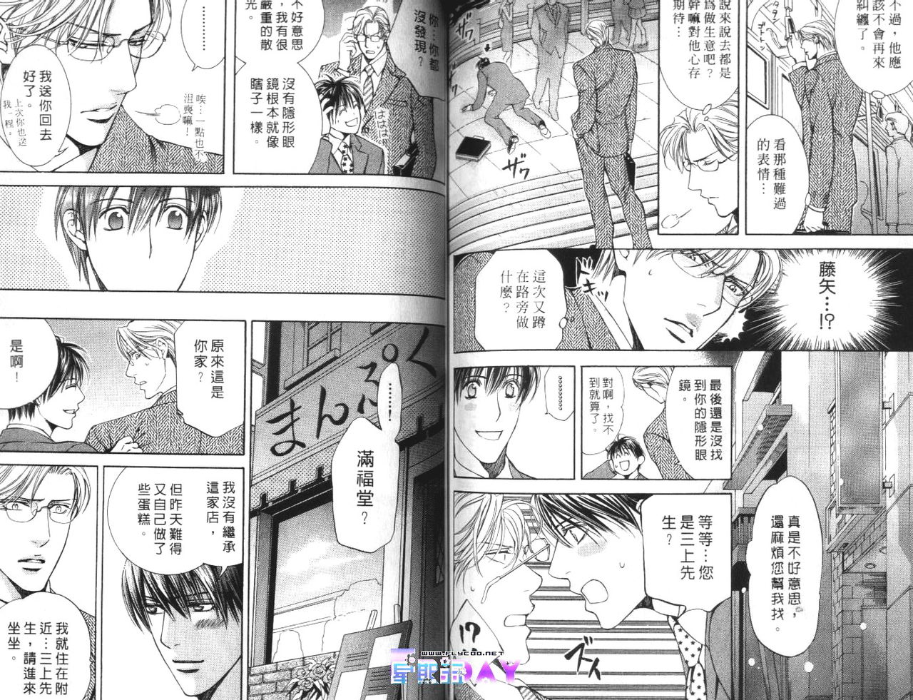 探索者的羽翼 - Page 83
