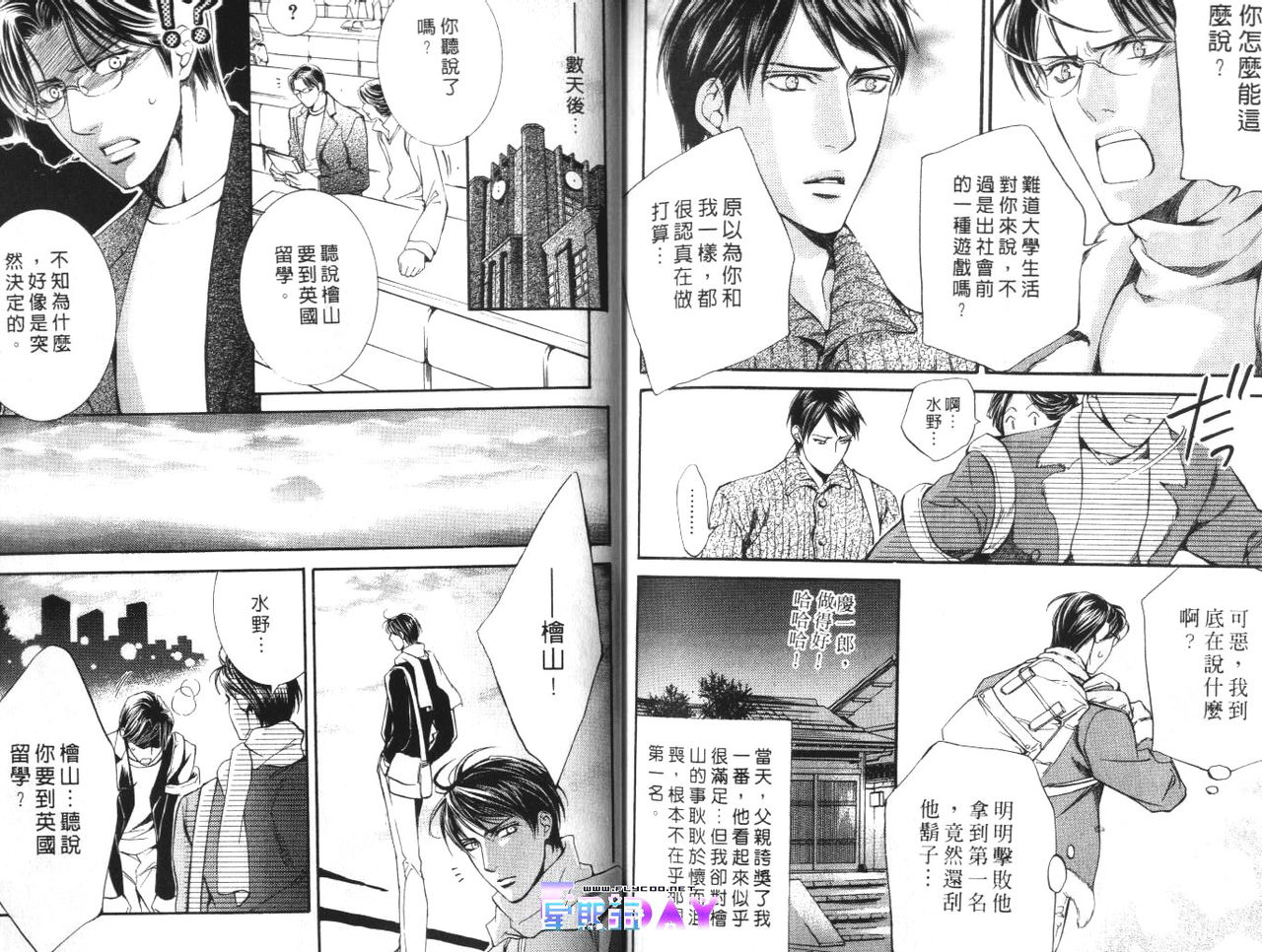 探索者的羽翼 - Page 93