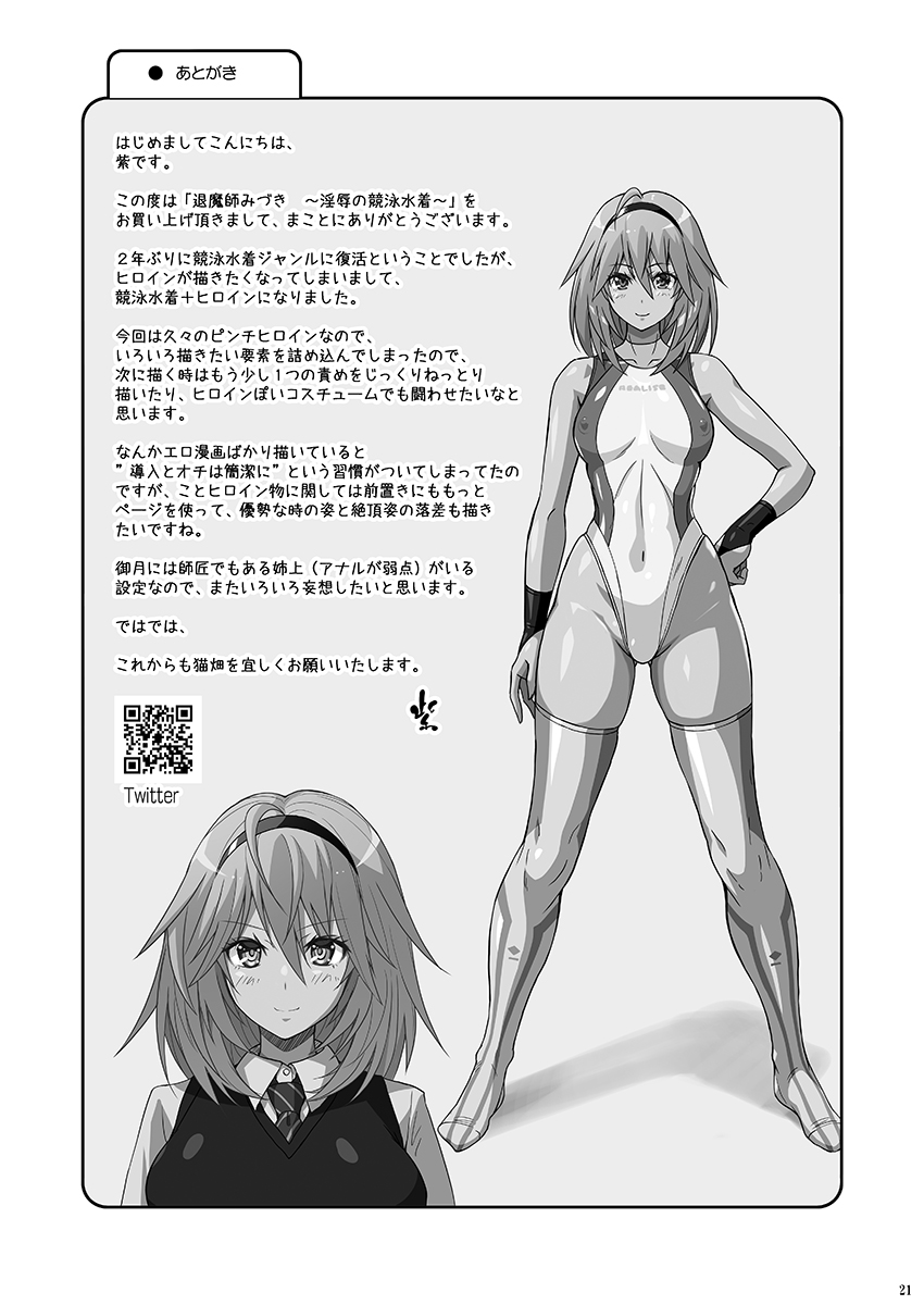 Taimashi Mizuki ~Injoku no Kyouei Mizugi~ - Page 21