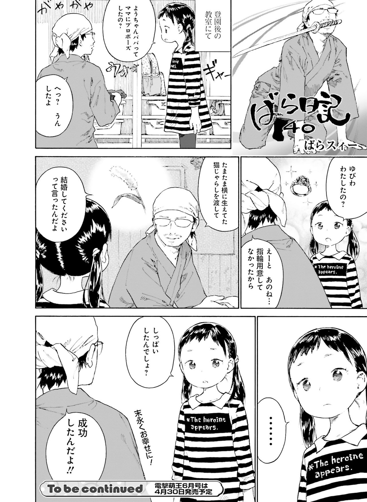 Dengeki Moeoh 2020-04 - Page 119