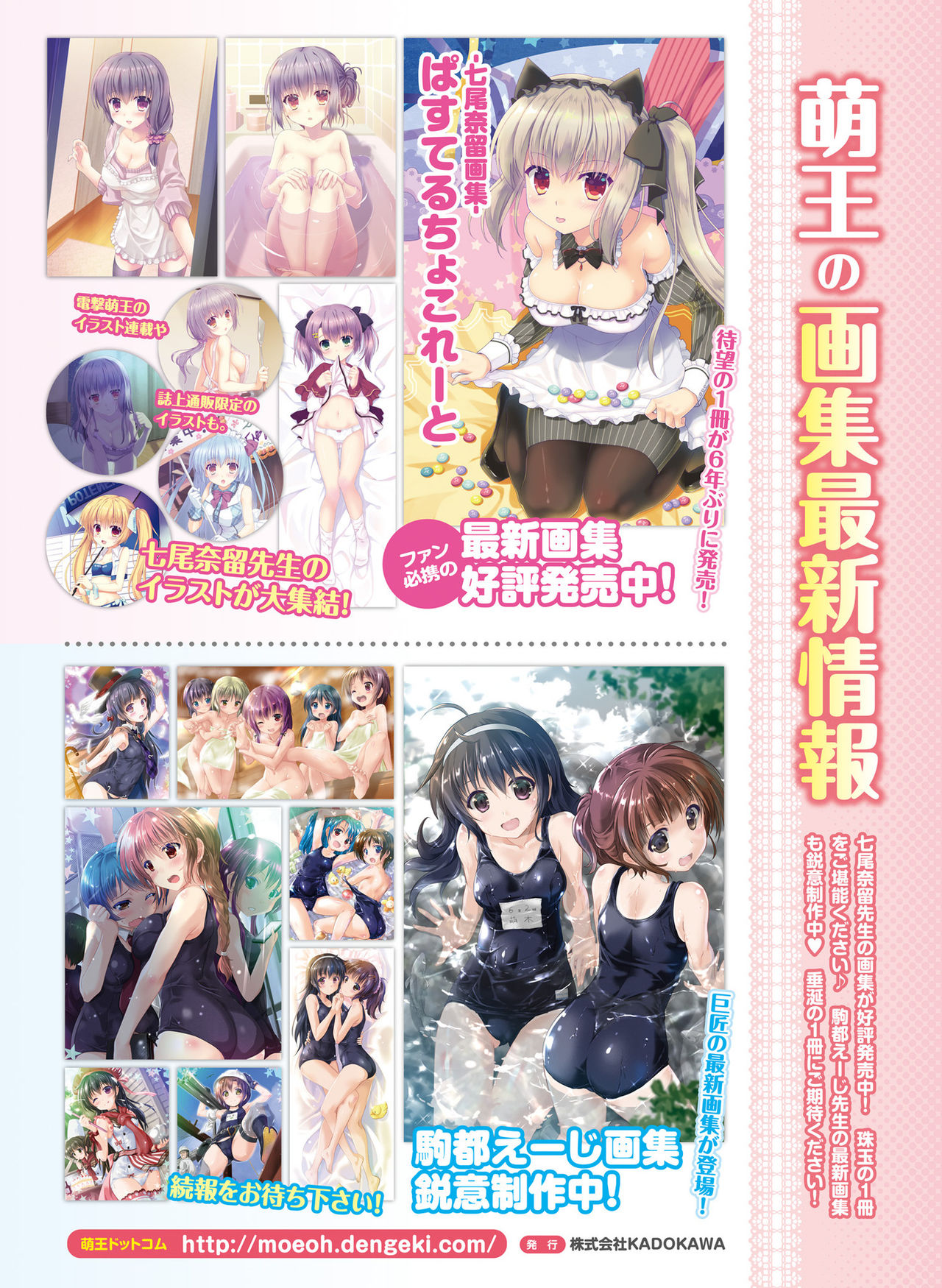 Dengeki Moeoh 2020-04 - Page 31