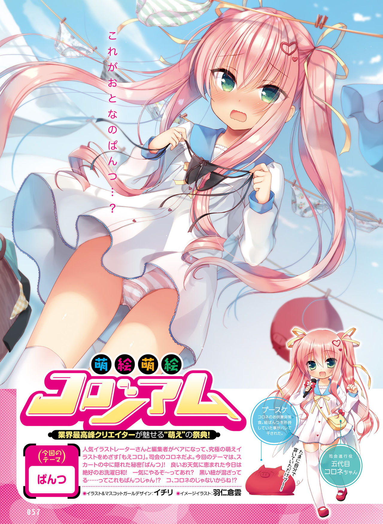 Dengeki Moeoh 2020-04 - Page 48