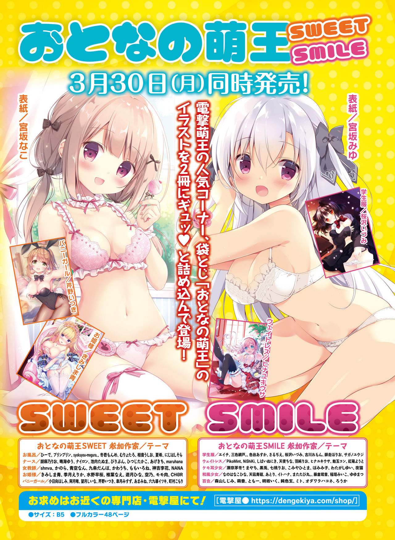 Dengeki Moeoh 2020-04 - Page 66