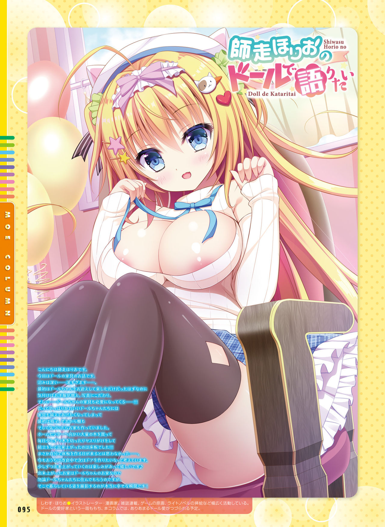 Dengeki Moeoh 2020-04 - Page 83