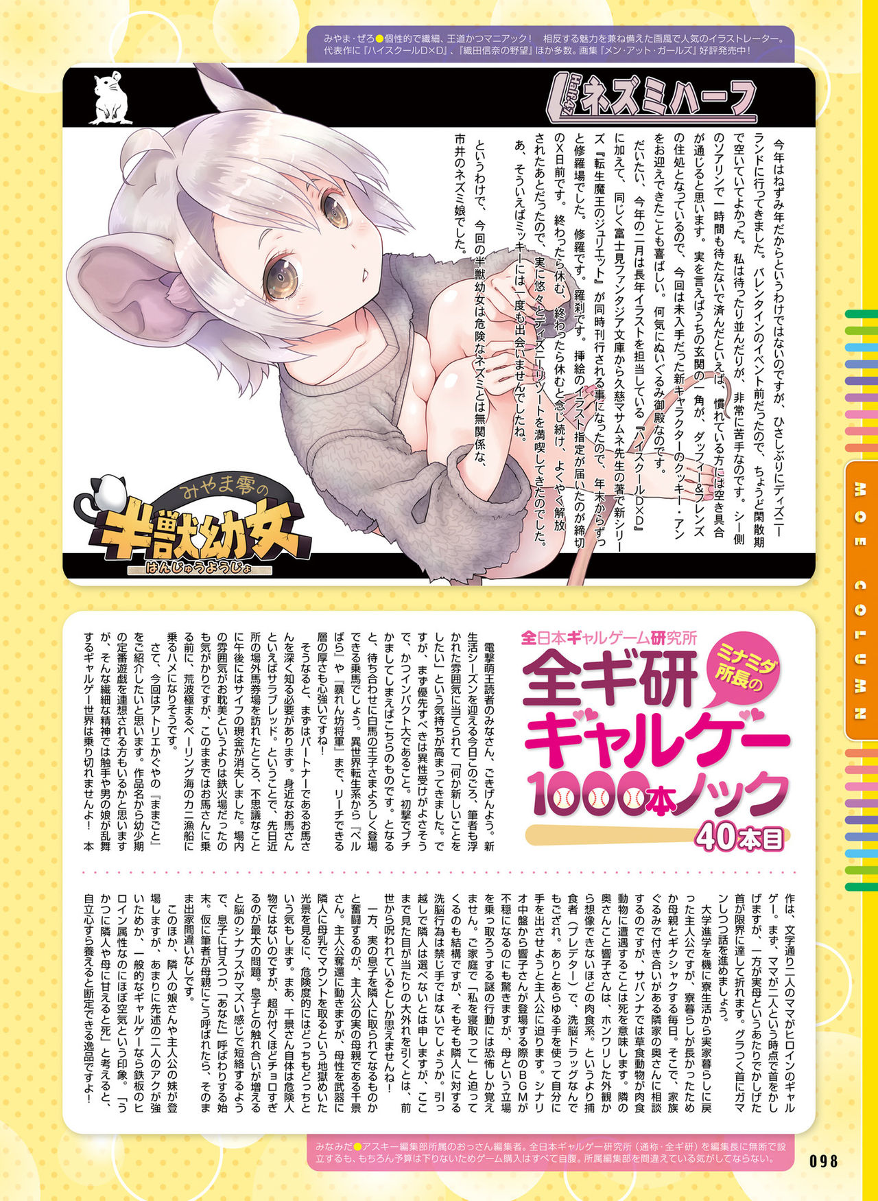 Dengeki Moeoh 2020-04 - Page 86