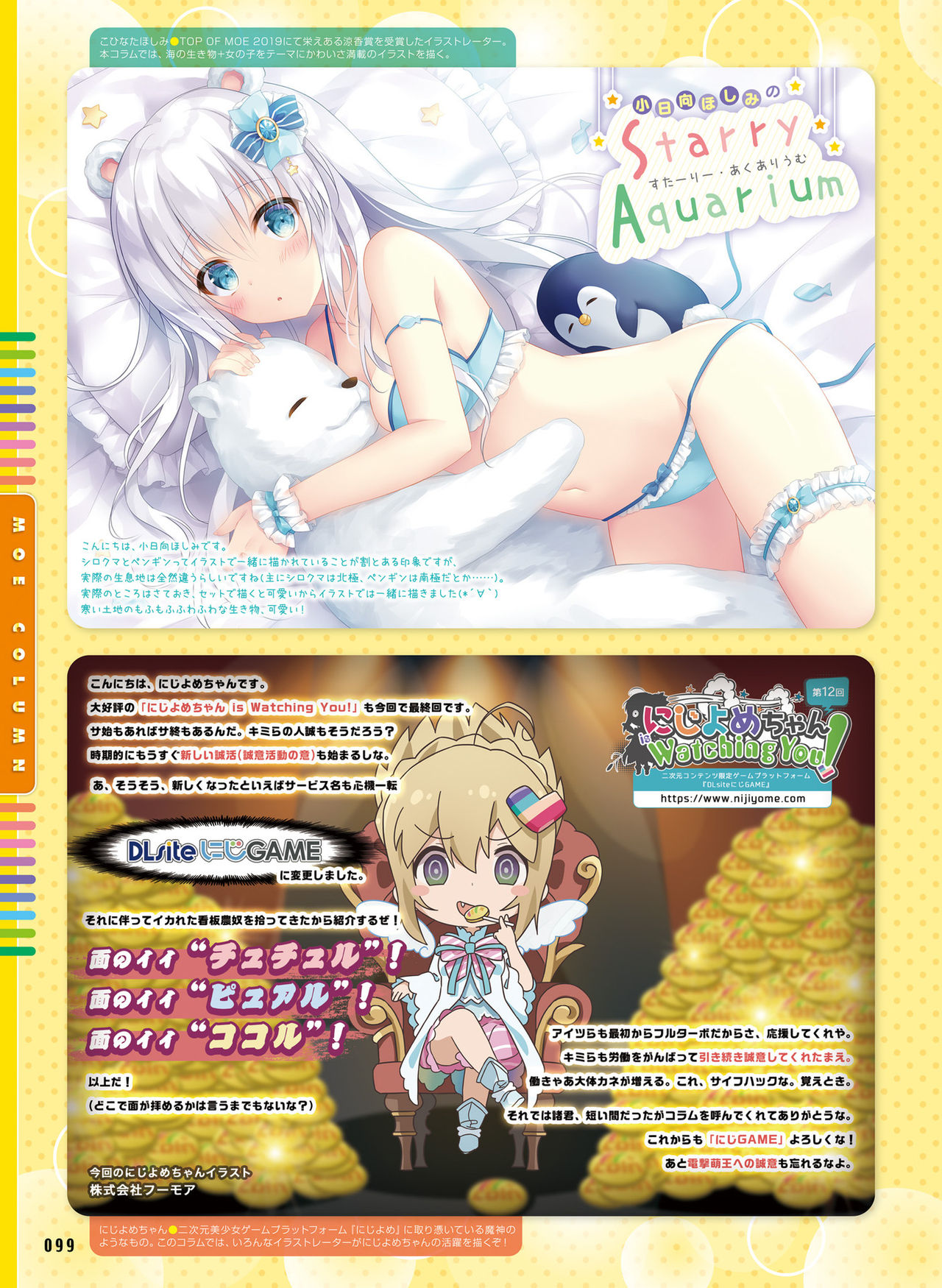Dengeki Moeoh 2020-04 - Page 87