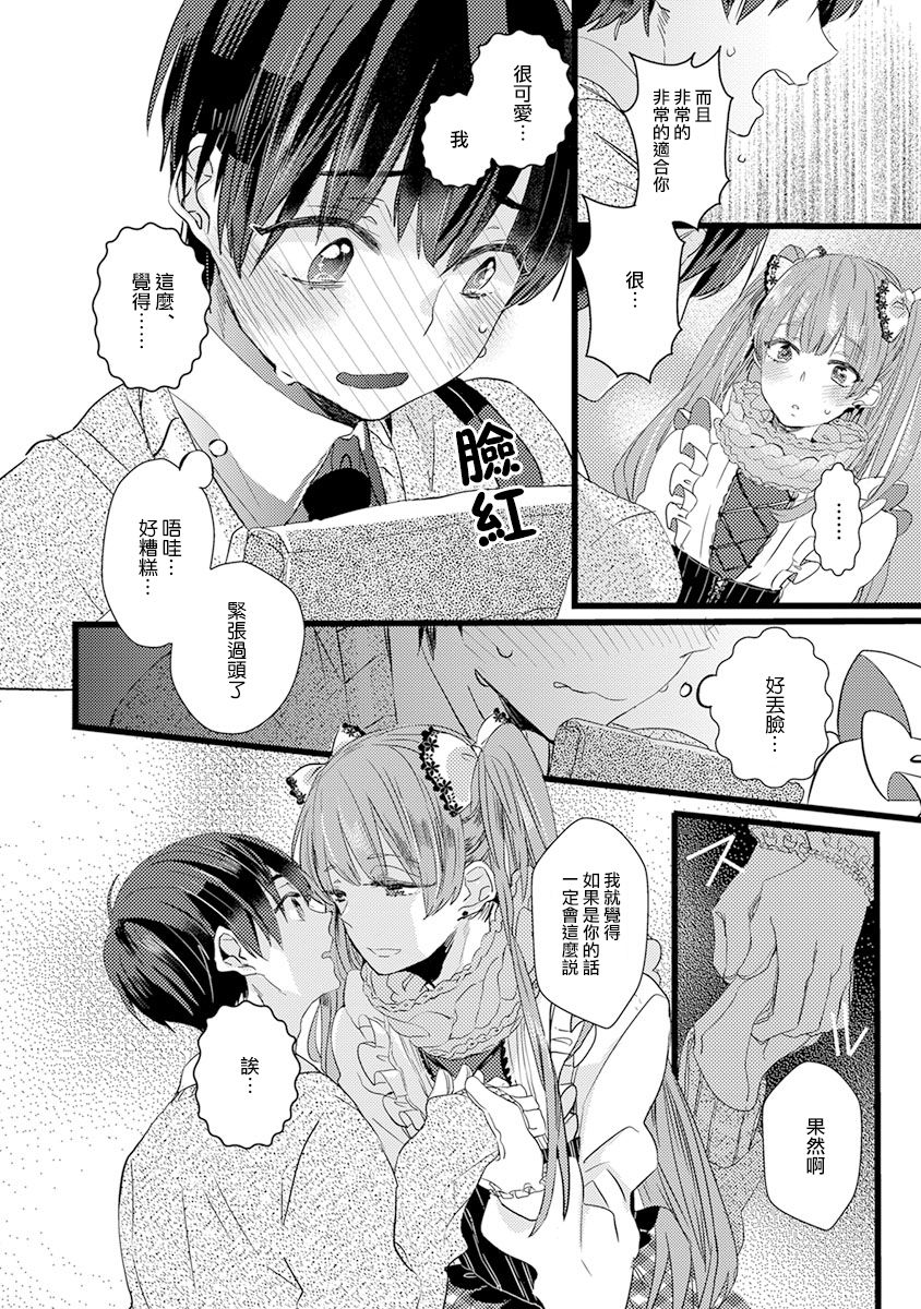Fake X Love Boy Friend - Page 14