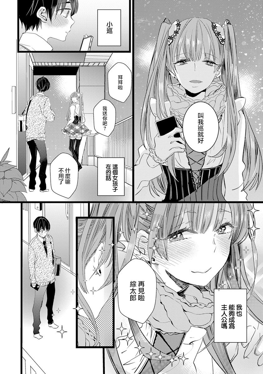 Fake X Love Boy Friend - Page 18
