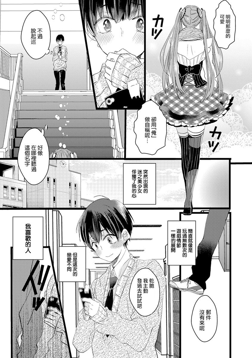 Fake X Love Boy Friend - Page 19