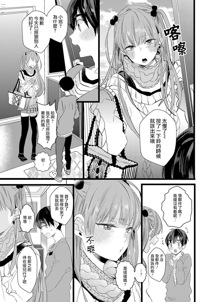 Fake X Love Boy Friend - Page 23