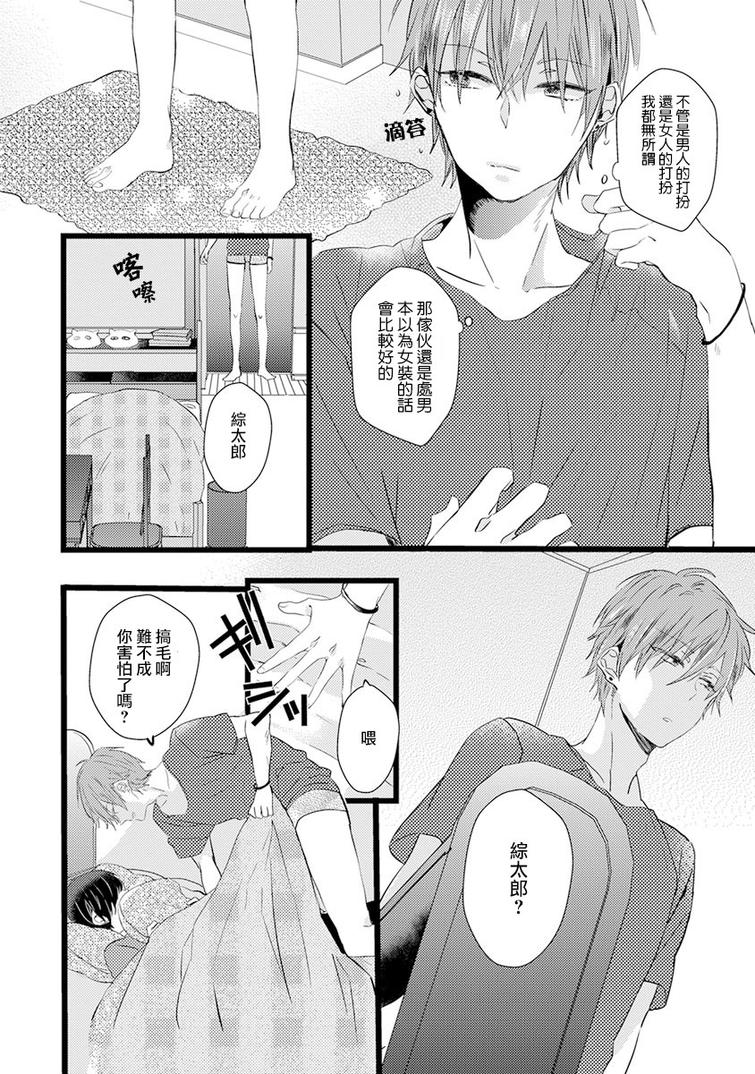 Fake X Love Boy Friend - Page 38