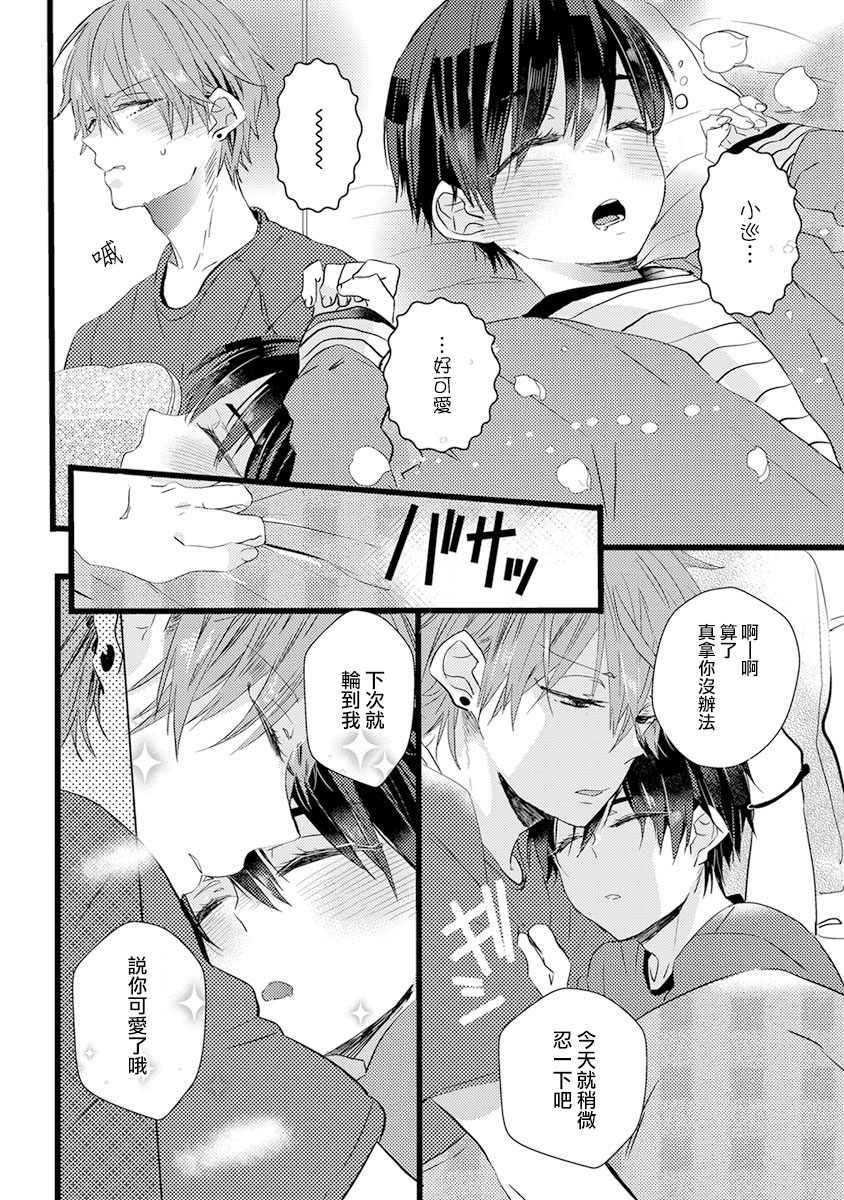 Fake X Love Boy Friend - Page 40