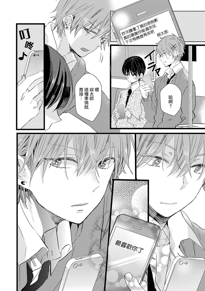 Fake X Love Boy Friend - Page 44