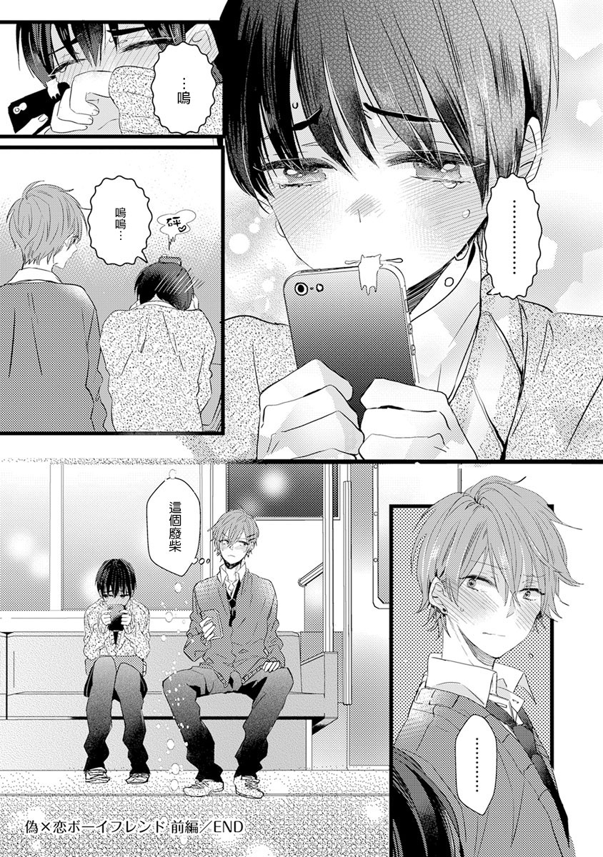 Fake X Love Boy Friend - Page 45