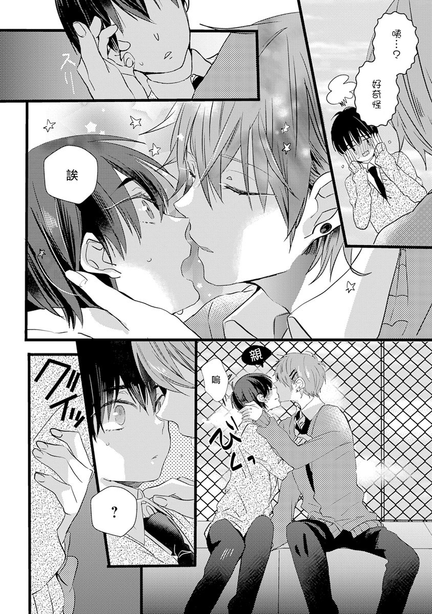 Fake X Love Boy Friend - Page 52