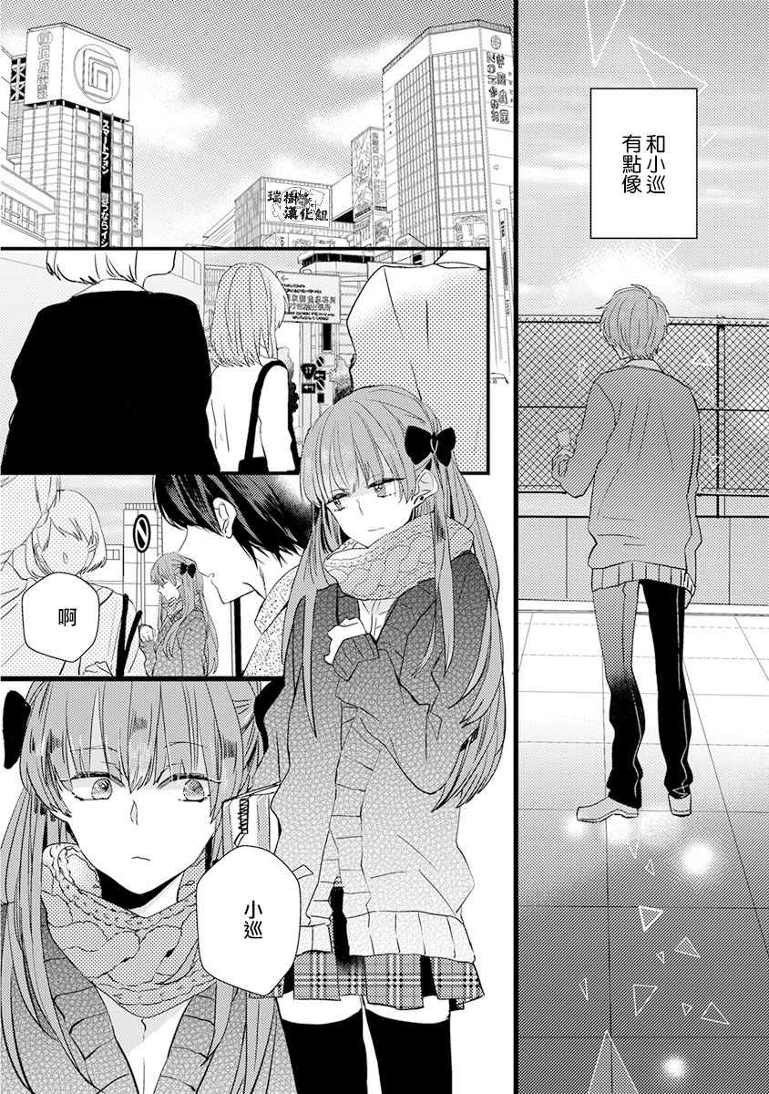 Fake X Love Boy Friend - Page 58