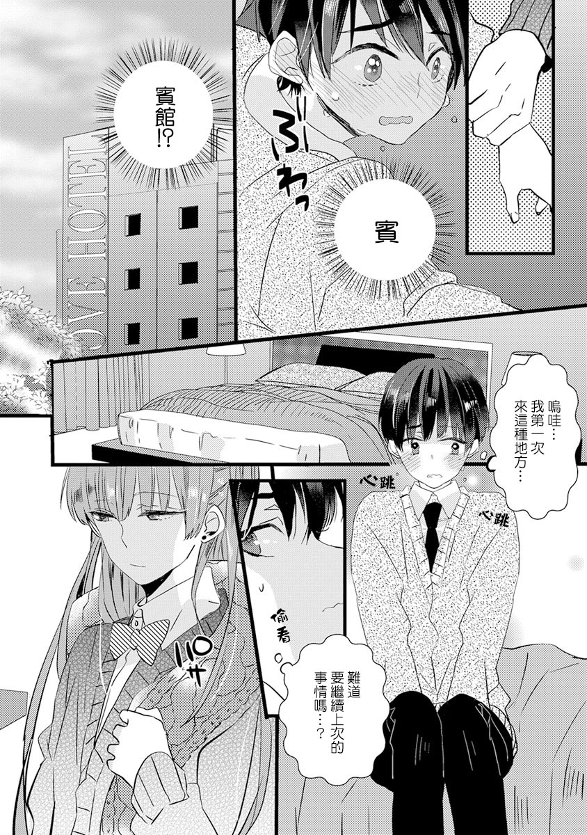 Fake X Love Boy Friend - Page 60