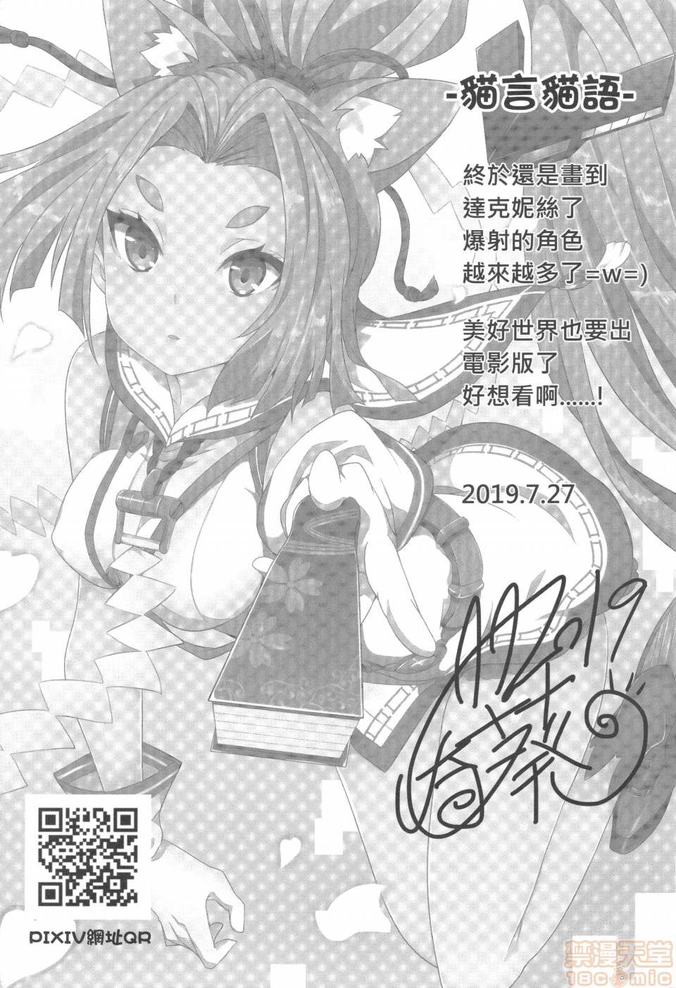 Megumin ni Kareina Shasei o! 5 | 為惠惠獻上華麗的爆射5! - Page 20