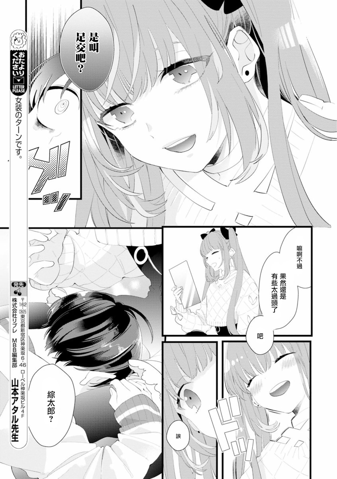 Fake X Love Boy Friend 3rd Season 02 - Page 19