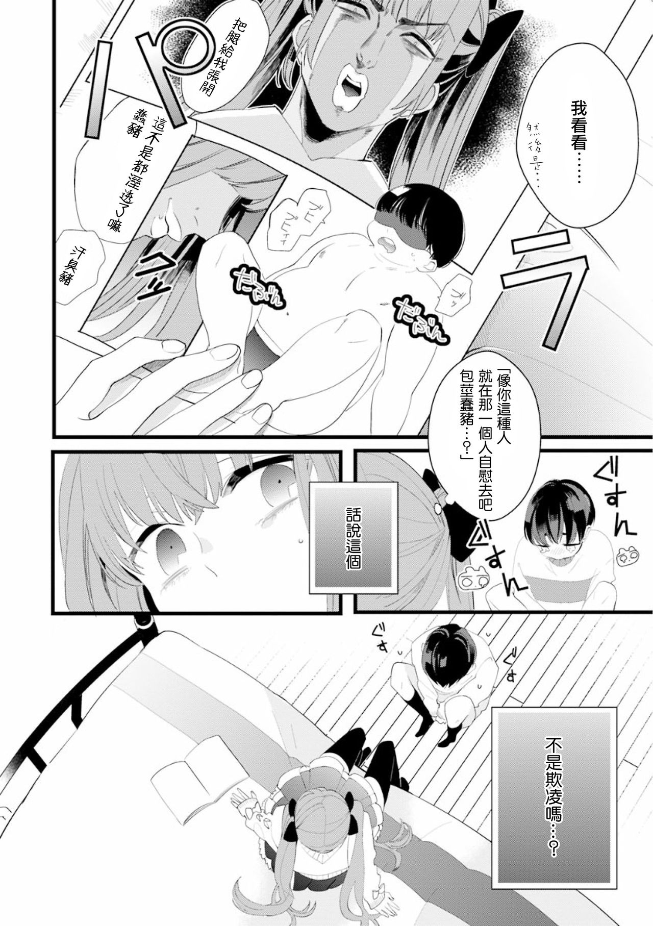Fake X Love Boy Friend 3rd Season 03 - Page 10