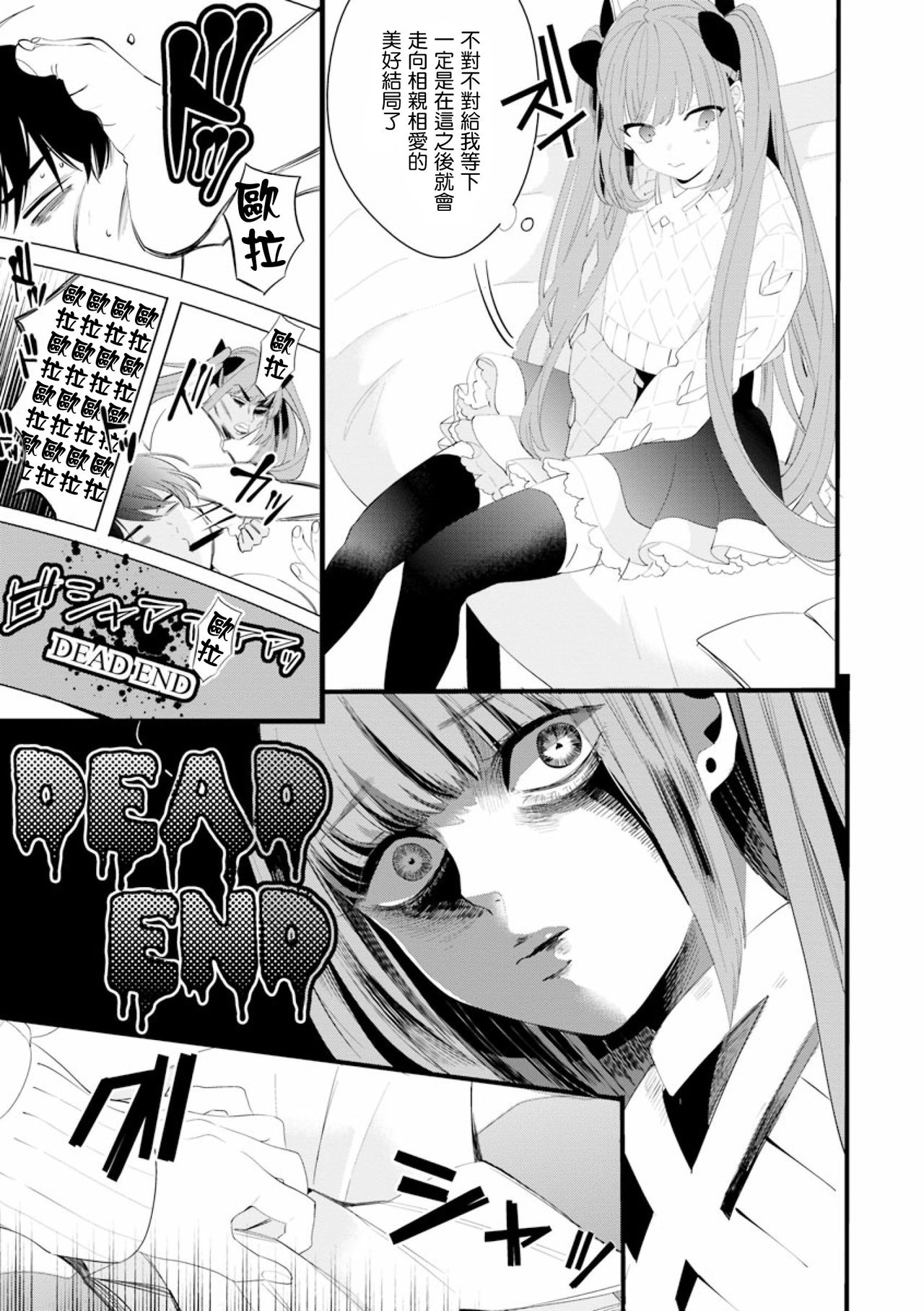 Fake X Love Boy Friend 3rd Season 03 - Page 11