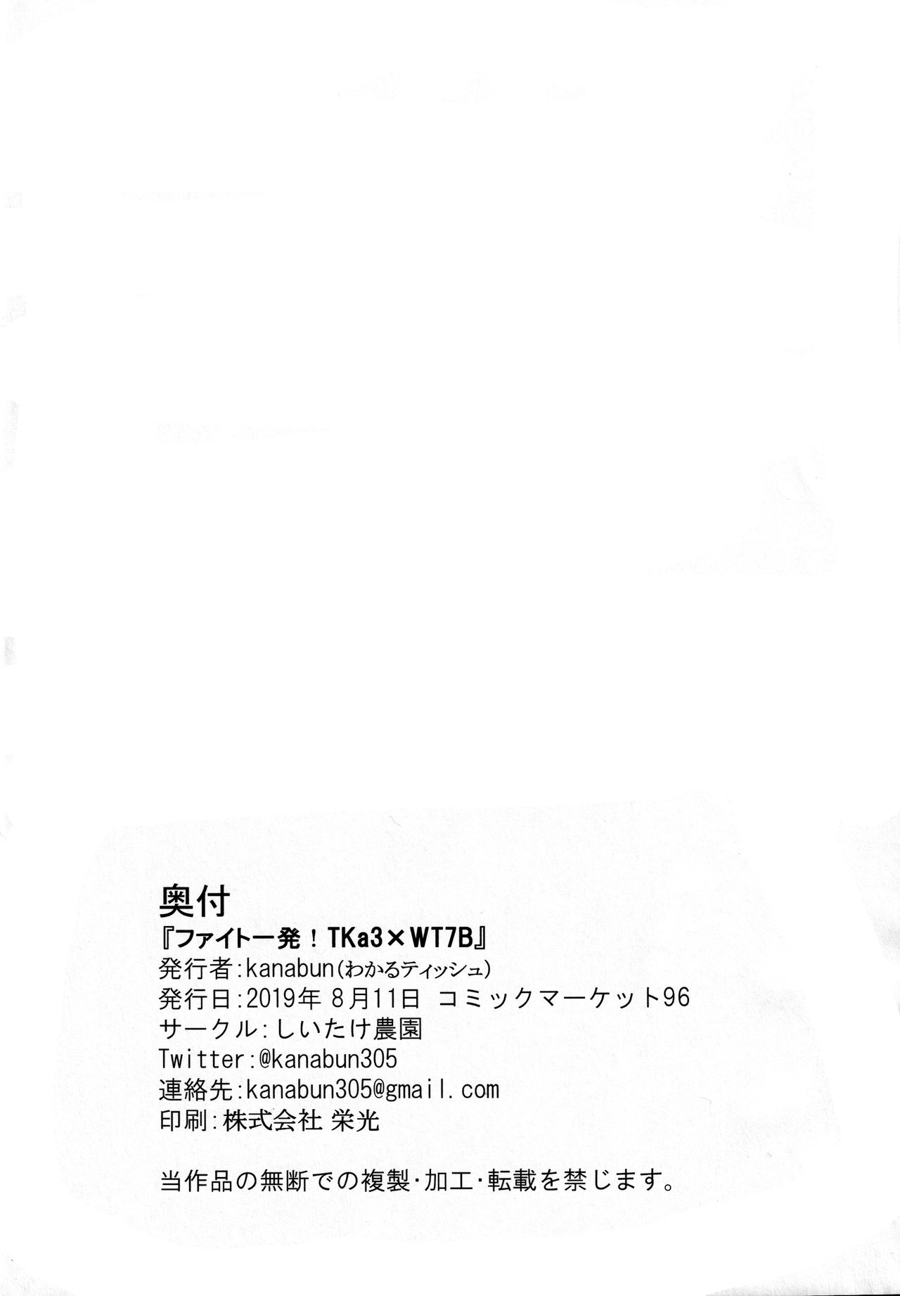 Fight 1-patsu!! TKa3 x WT7B - Page 29