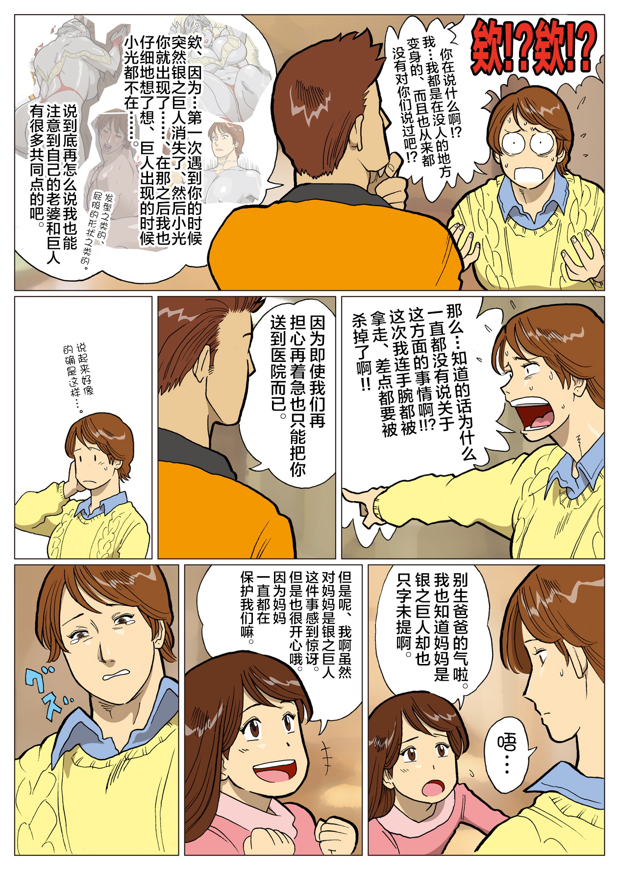 Mousou Tokusatsu Series: Ultra Madam 6 - Page 10