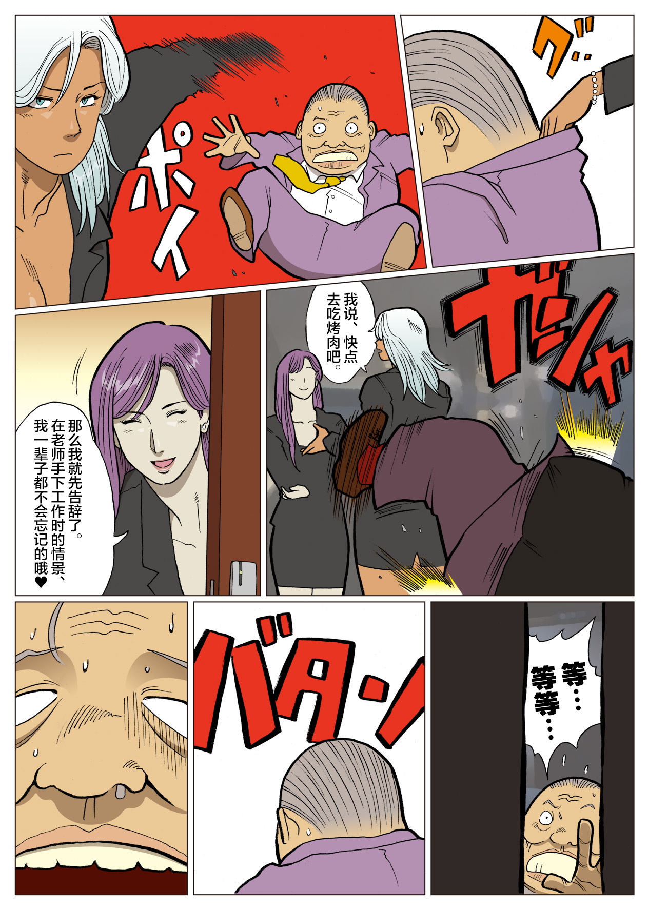 Mousou Tokusatsu Series: Ultra Madam 6 - Page 13