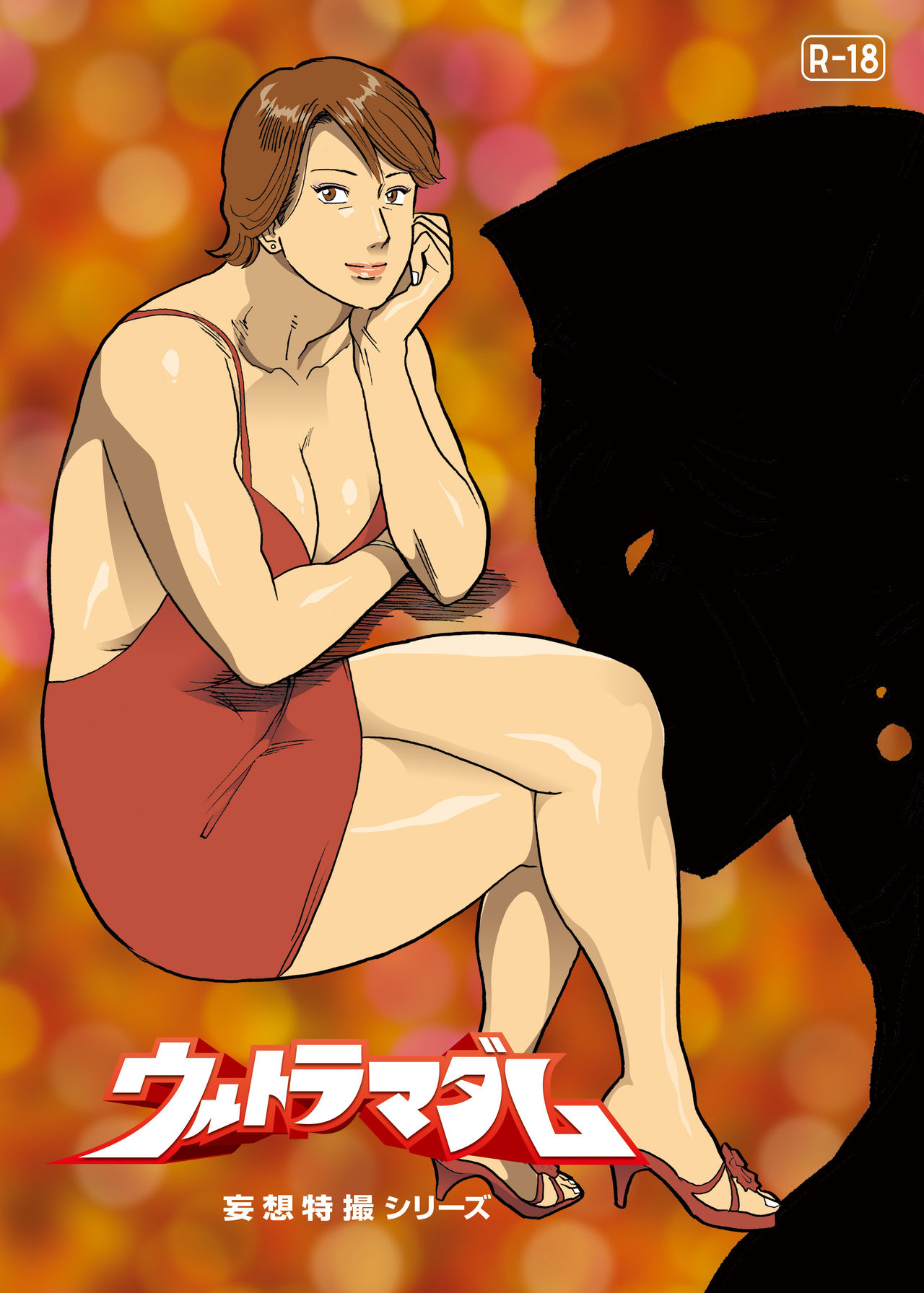 Mousou Tokusatsu Series: Ultra Madam 7 - Page 19