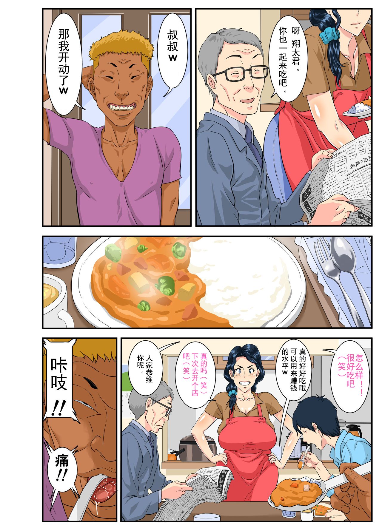 Okaa-san Itadakimasu - Page 40