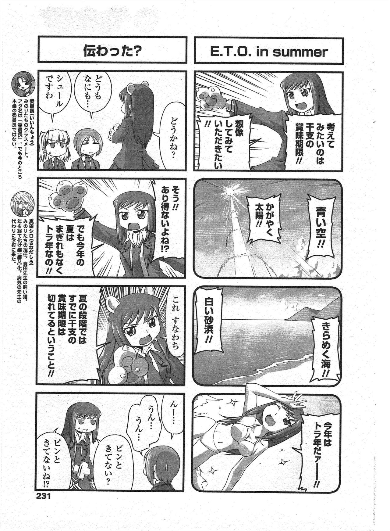 COMIC Penguin Club 2010-03 - Page 233