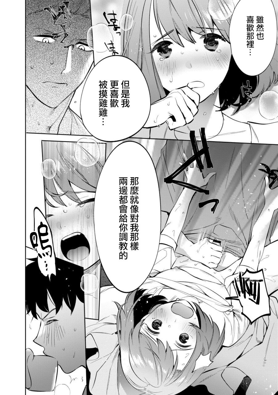 Mesuiki Otokonoko Ch. 3 - Page 27