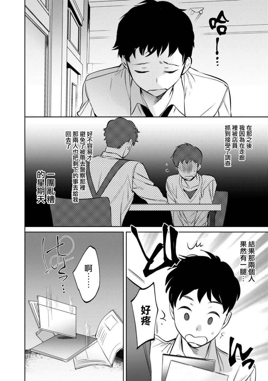 Mesuiki Otokonoko Ch. 3 - Page 29