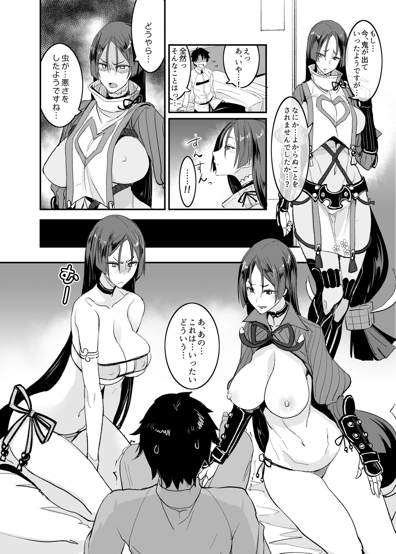 FGO no Erohon Soushuuhen - Page 17
