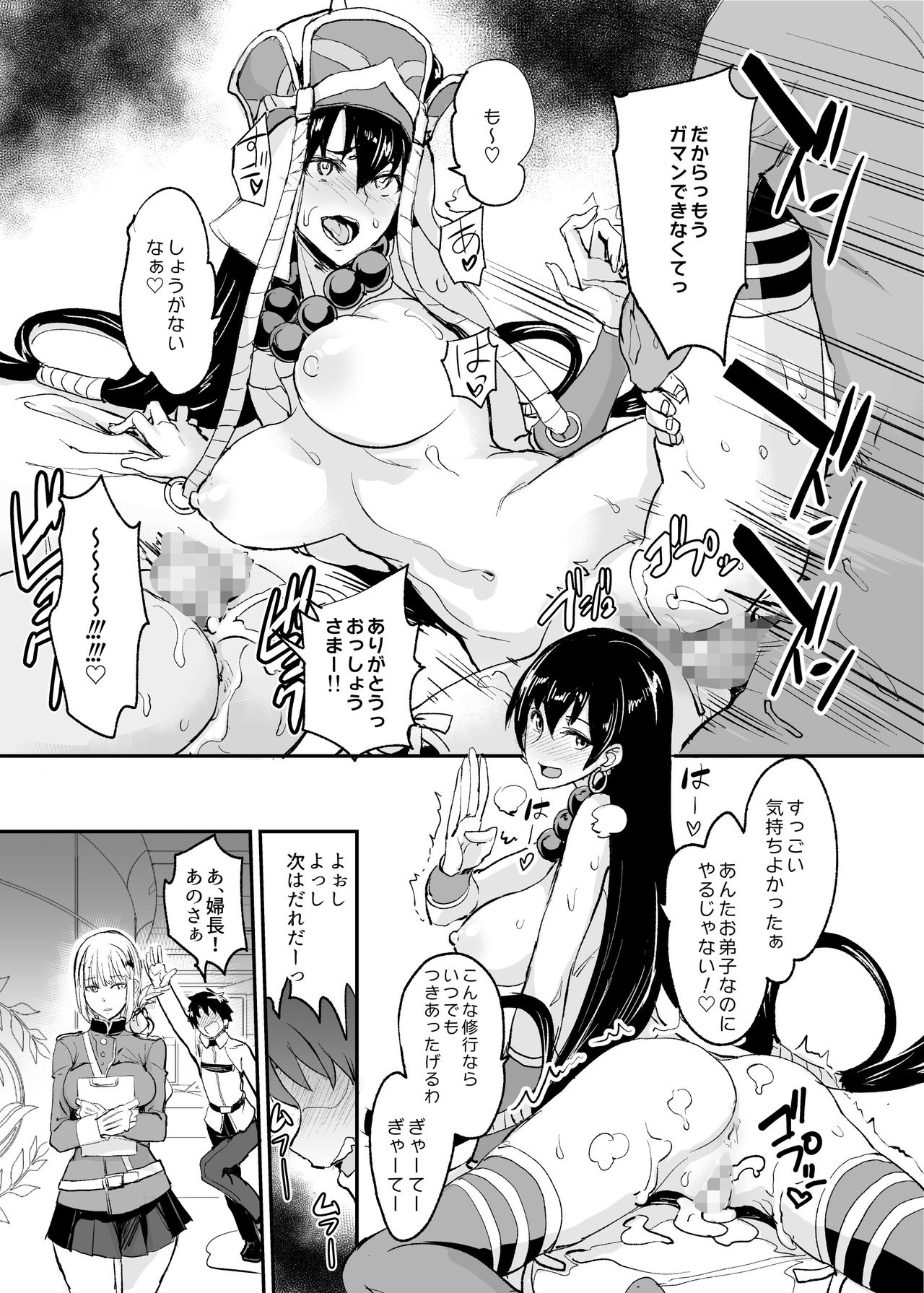 FGO no Erohon Soushuuhen - Page 26