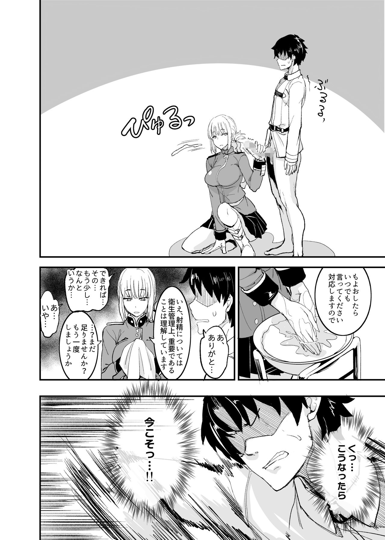 FGO no Erohon Soushuuhen - Page 27